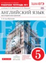 Английский язык 5 класс Афанасьева, Михеева рабочая тетрадь (новый курс)