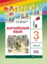 Английский язык 3 класс Афанасьева Rainbow