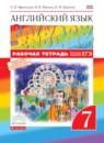 Английский язык 7 класс рабочая тетрадь Rainbow Афанасьева 