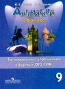 Английский язык 9 класс тренировочные упражнения ОГЭ (ГИА) Spotlight Ваулина Ю.А.