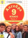 Алгебра 9 класс Петерсон Л.Г.