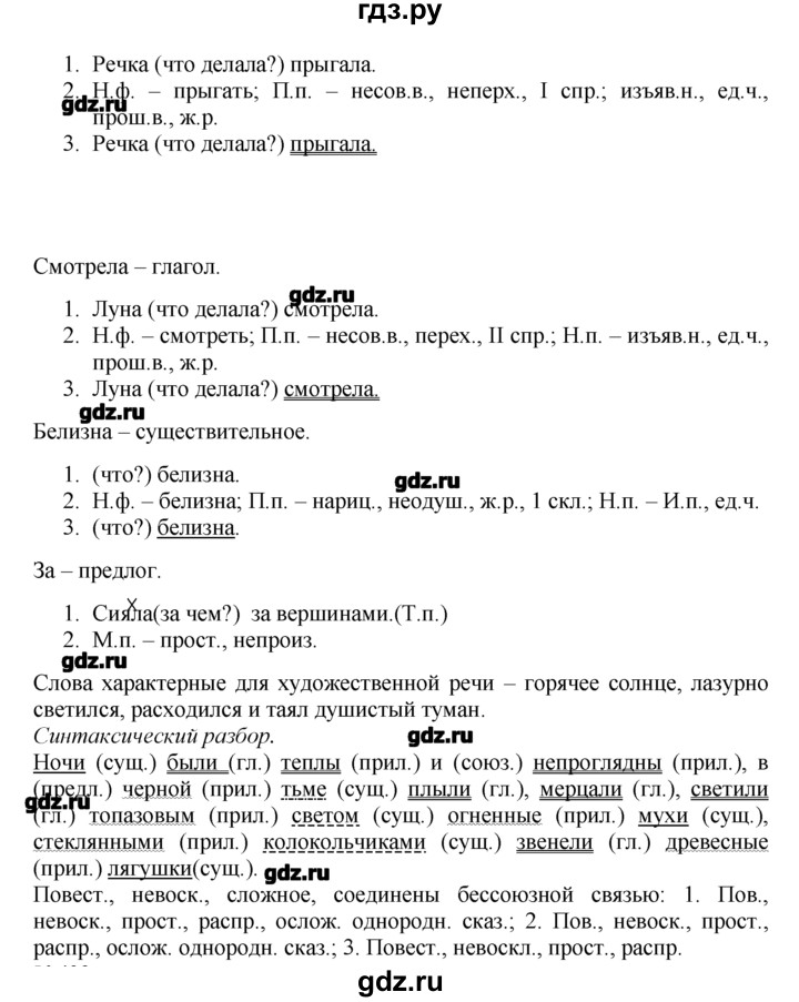 ГДЗ по русскому языку 7 класс  Баранов   упражнение - 491, Решебник №2 к учебнику 2015