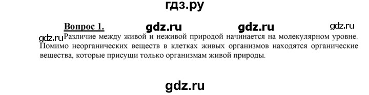 ГДЗ по химии 9 класс  Габриелян   §4 - 1, Решебник №1