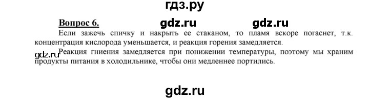 ГДЗ по химии 9 класс  Габриелян   §5 - 6, Решебник №1