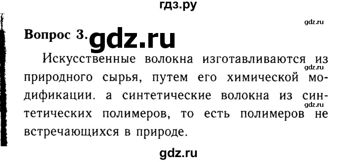 ГДЗ по химии 9 класс  Габриелян   §40 - 3, Решебник №3