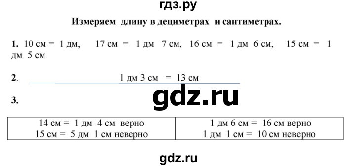 ГДЗ по математике 1 класс  Рудницкая   часть 1. страница - 103, Решебник к учебнику 2023