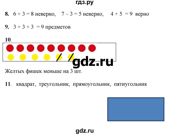 ГДЗ по математике 1 класс  Рудницкая   часть 1. страница - 105, Решебник к учебнику 2023