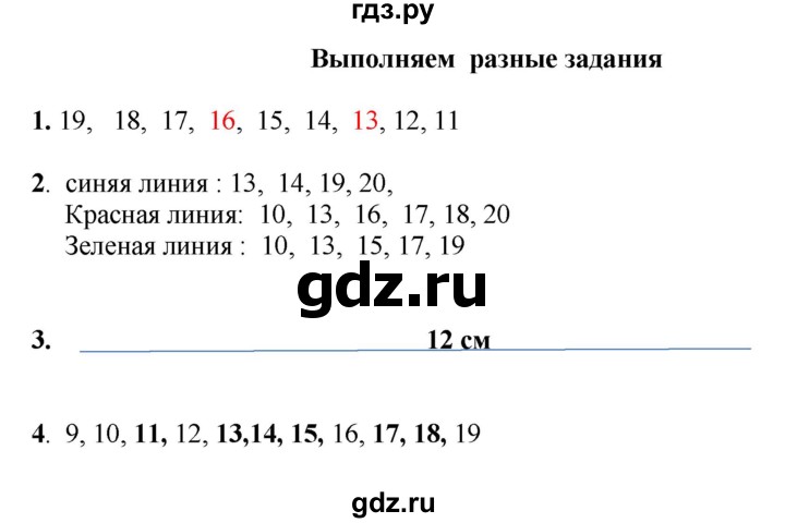 ГДЗ по математике 1 класс  Рудницкая   часть 1. страница - 108, Решебник к учебнику 2023