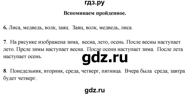 ГДЗ по математике 1 класс  Рудницкая   часть 1. страница - 11, Решебник к учебнику 2023