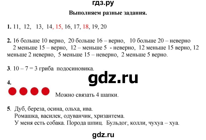 ГДЗ по математике 1 класс  Рудницкая   часть 1. страница - 123, Решебник к учебнику 2023