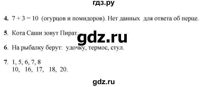 ГДЗ по математике 1 класс  Рудницкая   часть 1. страница - 126, Решебник к учебнику 2023
