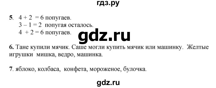ГДЗ по математике 1 класс  Рудницкая   часть 1. страница - 132, Решебник к учебнику 2023