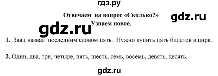 ГДЗ по математике 1 класс  Рудницкая   часть 1. страница - 14, Решебник к учебнику 2023