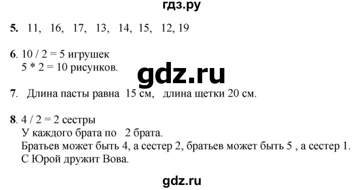 ГДЗ по математике 1 класс  Рудницкая   часть 1. страница - 141, Решебник к учебнику 2023