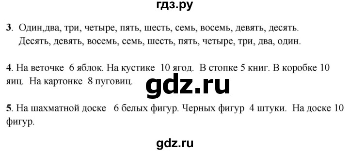 ГДЗ по математике 1 класс  Рудницкая   часть 1. страница - 15, Решебник к учебнику 2023