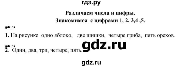 ГДЗ по математике 1 класс  Рудницкая   часть 1. страница - 17, Решебник к учебнику 2023