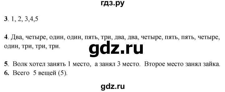ГДЗ по математике 1 класс  Рудницкая   часть 1. страница - 18, Решебник к учебнику 2023