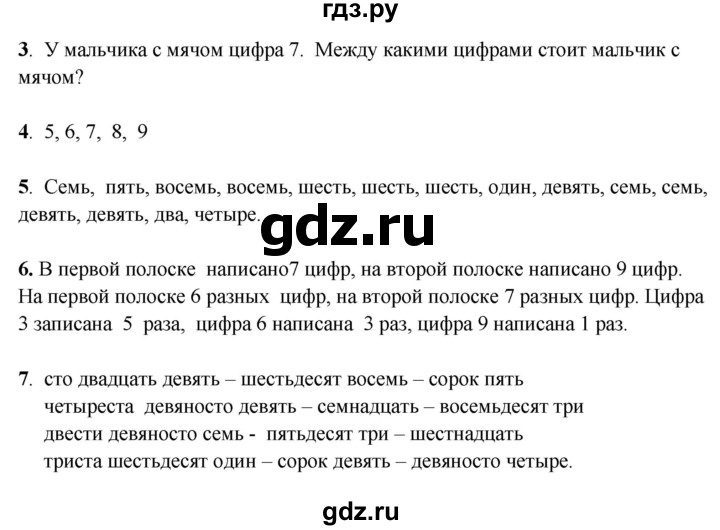 ГДЗ по математике 1 класс  Рудницкая   часть 1. страница - 21, Решебник к учебнику 2023