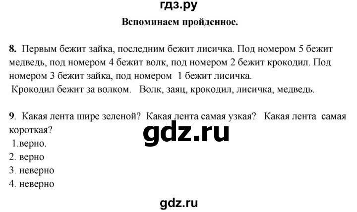 ГДЗ по математике 1 класс  Рудницкая   часть 1. страница - 22, Решебник к учебнику 2023