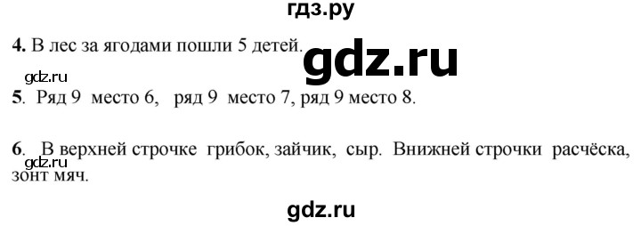 ГДЗ по математике 1 класс  Рудницкая   часть 1. страница - 24, Решебник к учебнику 2023