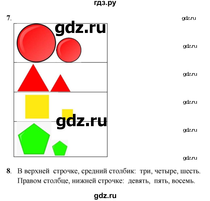 ГДЗ по математике 1 класс  Рудницкая   часть 1. страница - 25, Решебник к учебнику 2023
