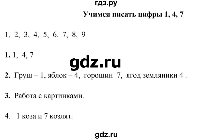 ГДЗ по математике 1 класс  Рудницкая   часть 1. страница - 26, Решебник к учебнику 2023