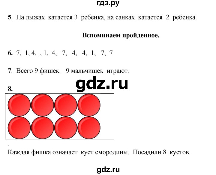 ГДЗ по математике 1 класс  Рудницкая   часть 1. страница - 29, Решебник к учебнику 2023