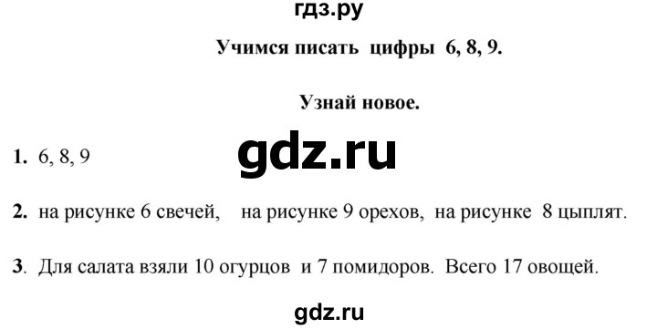 ГДЗ по математике 1 класс  Рудницкая   часть 1. страница - 31, Решебник к учебнику 2023