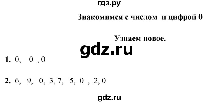 ГДЗ по математике 1 класс  Рудницкая   часть 1. страница - 33, Решебник к учебнику 2023