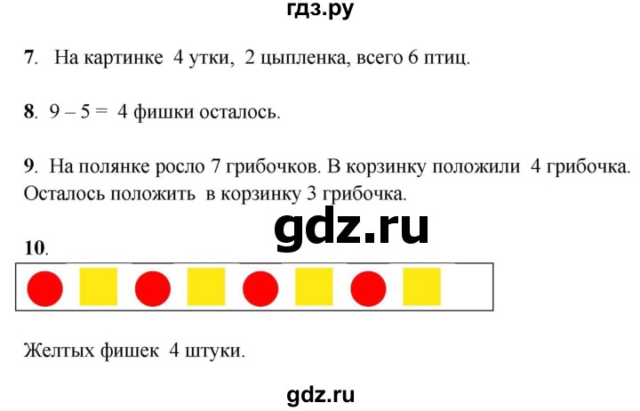 ГДЗ по математике 1 класс  Рудницкая   часть 1. страница - 35, Решебник к учебнику 2023