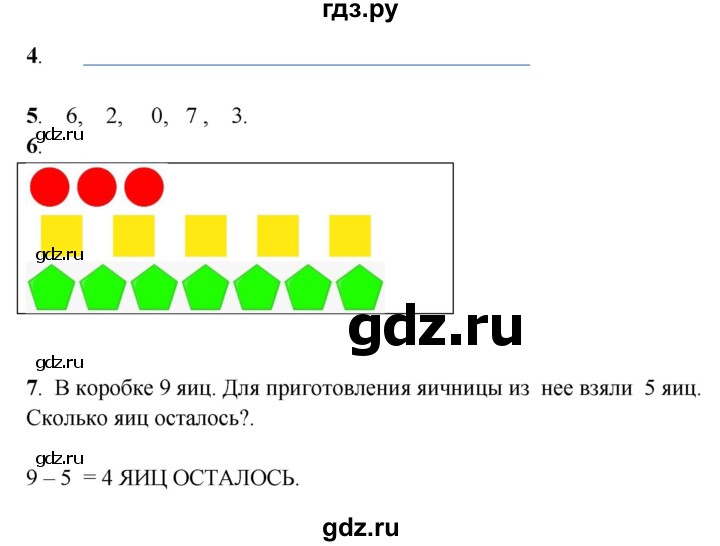 ГДЗ по математике 1 класс  Рудницкая   часть 1. страница - 37, Решебник к учебнику 2023