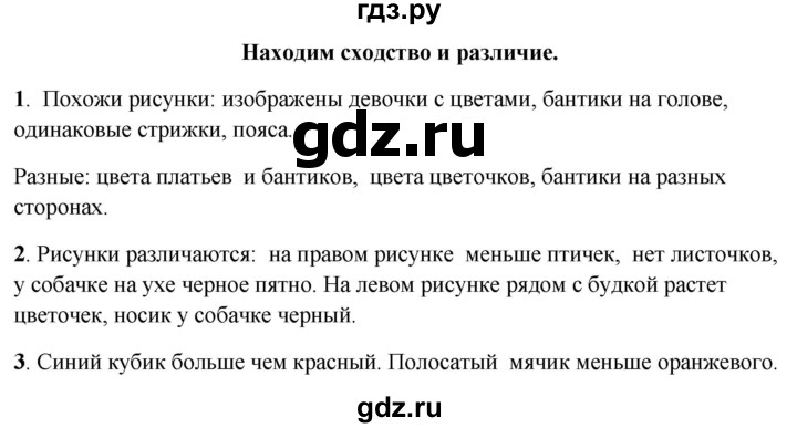 ГДЗ по математике 1 класс  Рудницкая   часть 1. страница - 4, Решебник к учебнику 2023