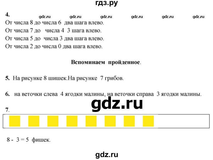 ГДЗ по математике 1 класс  Рудницкая   часть 1. страница - 40, Решебник к учебнику 2023
