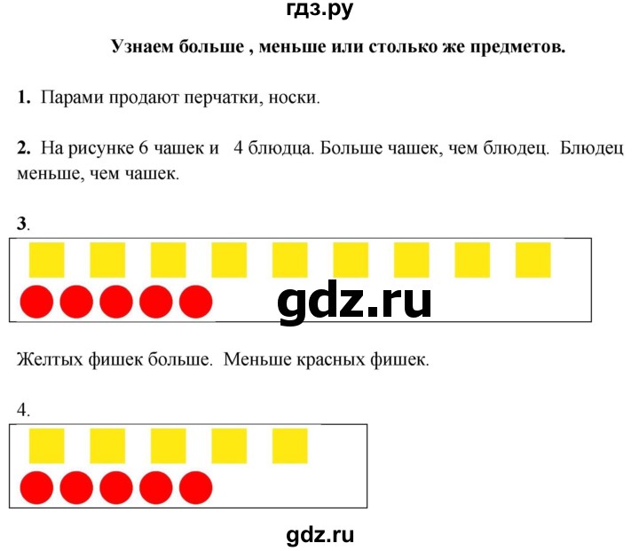 ГДЗ по математике 1 класс  Рудницкая   часть 1. страница - 41, Решебник к учебнику 2023