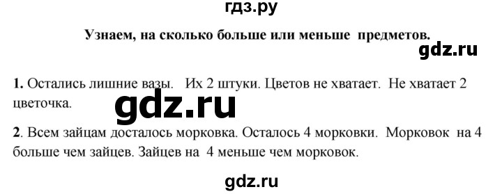 ГДЗ по математике 1 класс  Рудницкая   часть 1. страница - 44, Решебник к учебнику 2023