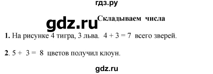 ГДЗ по математике 1 класс  Рудницкая   часть 1. страница - 49, Решебник к учебнику 2023