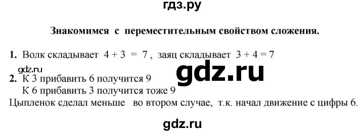 ГДЗ по математике 1 класс  Рудницкая   часть 1. страница - 52, Решебник к учебнику 2023