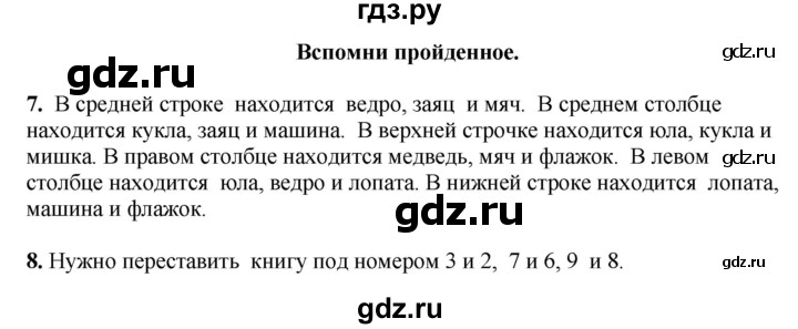 ГДЗ по математике 1 класс  Рудницкая   часть 1. страница - 54, Решебник к учебнику 2023