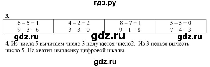 ГДЗ по математике 1 класс  Рудницкая   часть 1. страница - 56, Решебник к учебнику 2023