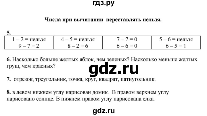 ГДЗ по математике 1 класс  Рудницкая   часть 1. страница - 57, Решебник к учебнику 2023