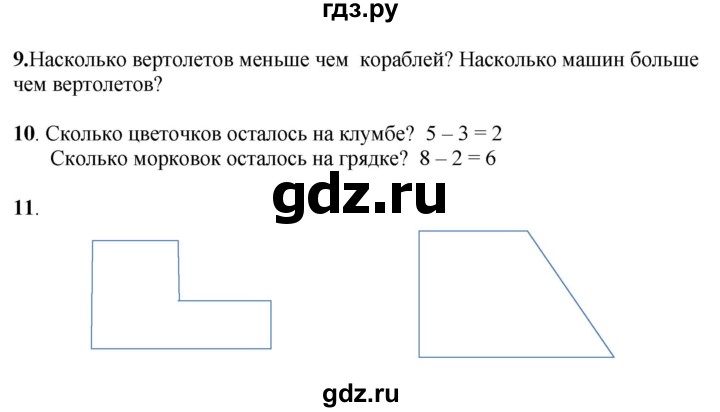ГДЗ по математике 1 класс  Рудницкая   часть 1. страница - 66, Решебник к учебнику 2023