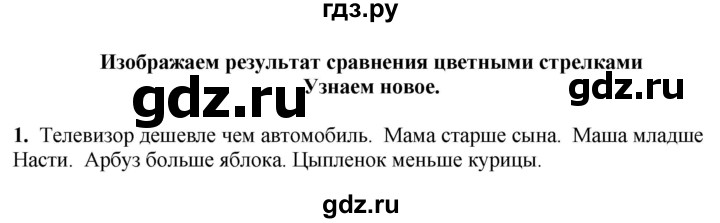 ГДЗ по математике 1 класс  Рудницкая   часть 1. страница - 67, Решебник к учебнику 2023