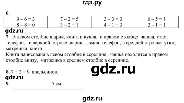 ГДЗ по математике 1 класс  Рудницкая   часть 1. страница - 69, Решебник к учебнику 2023