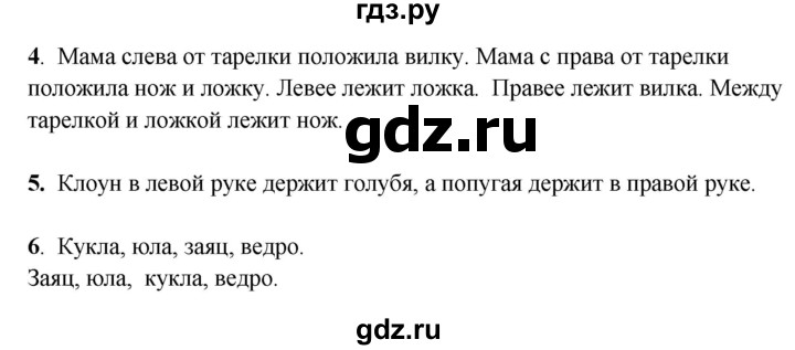 ГДЗ по математике 1 класс  Рудницкая   часть 1. страница - 7, Решебник к учебнику 2023