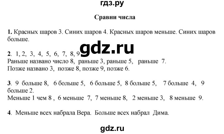 ГДЗ по математике 1 класс  Рудницкая   часть 1. страница - 70, Решебник к учебнику 2023
