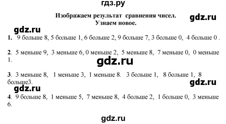 ГДЗ по математике 1 класс  Рудницкая   часть 1. страница - 72, Решебник к учебнику 2023