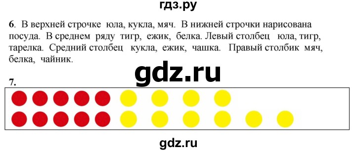 ГДЗ по математике 1 класс  Рудницкая   часть 1. страница - 75, Решебник к учебнику 2023