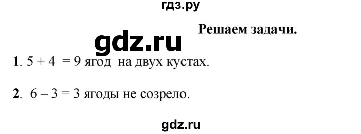 ГДЗ по математике 1 класс  Рудницкая   часть 1. страница - 82, Решебник к учебнику 2023