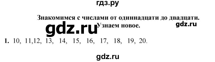 ГДЗ по математике 1 класс  Рудницкая   часть 1. страница - 86, Решебник к учебнику 2023