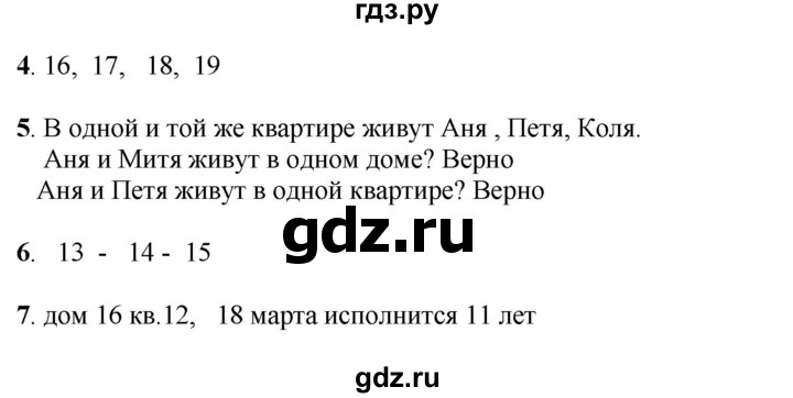 ГДЗ по математике 1 класс  Рудницкая   часть 1. страница - 93, Решебник к учебнику 2023
